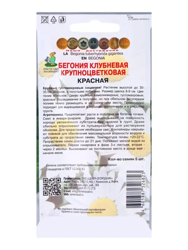 Семена цветов Бегония клубневая крупноцветковая Красная, 5шт