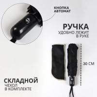 Зонт автоматический &laquo;Black&raquo;, 3 сложения, 8 спиц, R = 48 см, цвет чёрный