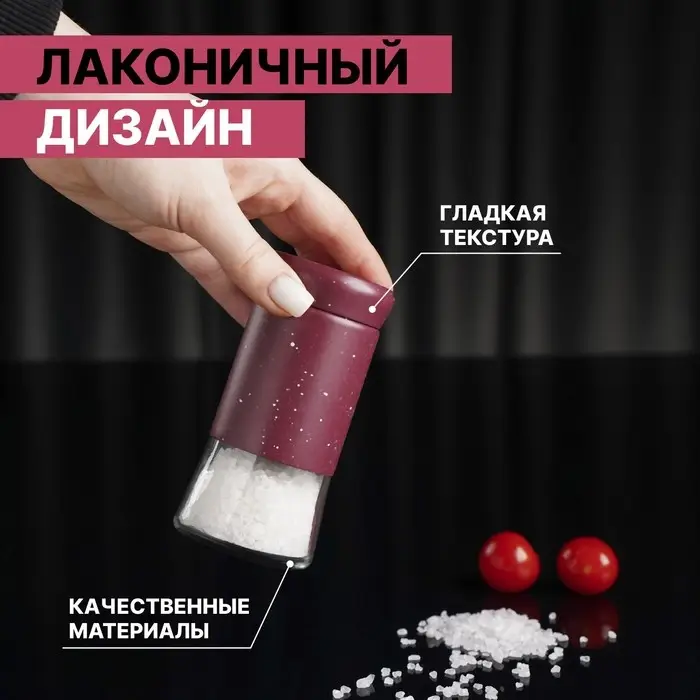 Солонка стеклянная &laquo;Стиль&raquo;, 150 мл, 5,5&times;8 см, цвет красный мрамор