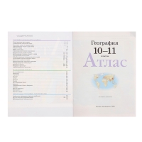 Атлас &laquo;География&raquo;, 10-11 класс