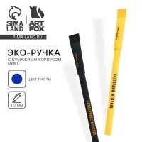 Ручка-эко, шариковая, синяя паста, 1.0 мм &laquo;Тому кто может всё&raquo; МИКС