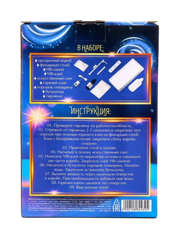 Набор для творчества Ночник Фонарь