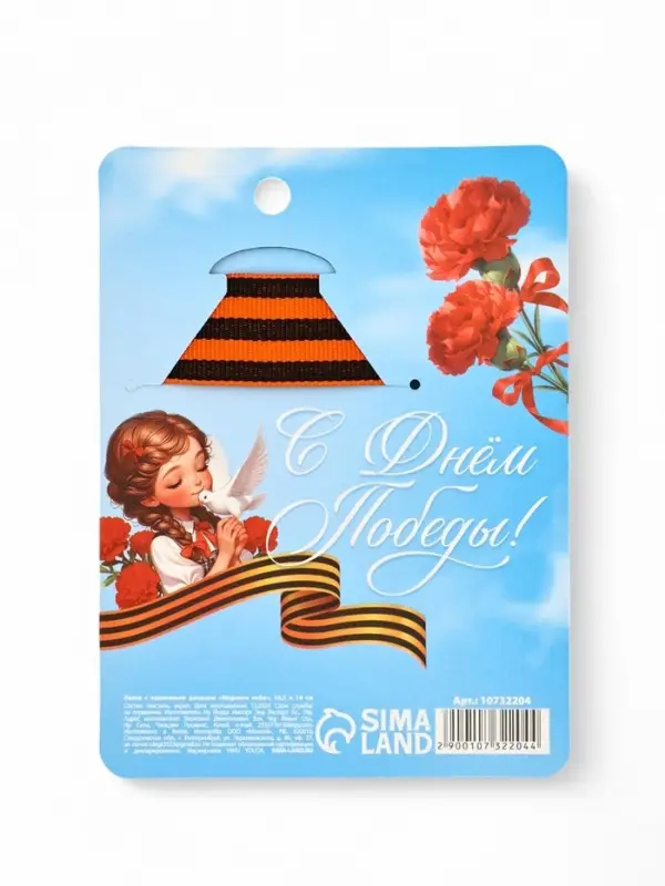 Значок с георгиевской лентой на 9 Мая &laquo;Мирного неба&raquo;, 10.5&times;14 см