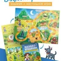 Плакат-бродилка "Волшебник изумрудного города", А2, Александр Волков