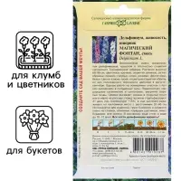 Семена Дельфиниум "Магический фонтан", ц/п,  0,05 г