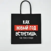 Набор новогодних пакетов &laquo;Так тебе и надо&raquo;