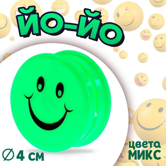 Йо-йо &laquo;Смайлик&raquo;, МИКС