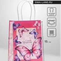 Пакет подарочный крафтовый &laquo;Самой прекрасной&raquo; 15&times;12&times;6 см, 120 г/м&sup2;