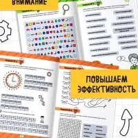 Рабочая тетрадь "Тренируем внимательность", 36 страниц