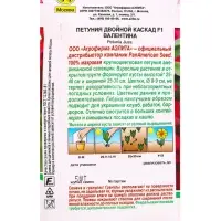 Семена цветов Петуния Двойной каскад F1 валентина  (драже)  PanAmerican, Ц/П,5 шт.
