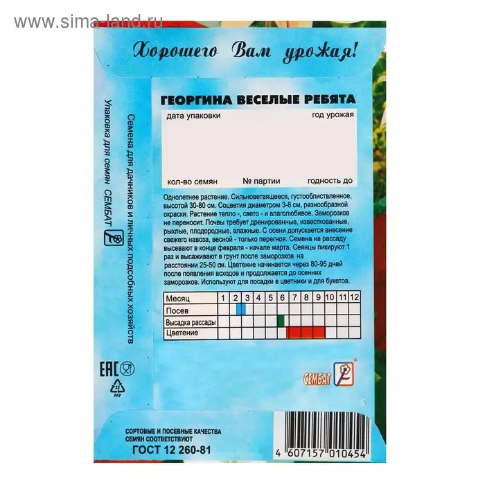 Семена цветов Георгина "Веселые ребята", О, 0,1 г