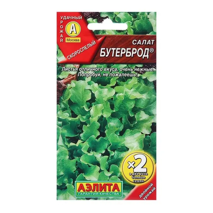 Семена Салат Бутерброд листовой  &reg; Ц/П х2 1г