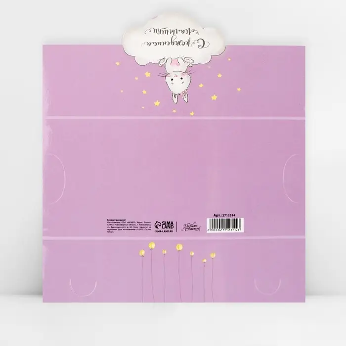 Конверт для денег &laquo;С рождением малышки&raquo; фигурный, зайка на облачке, 17.5 х 8 см