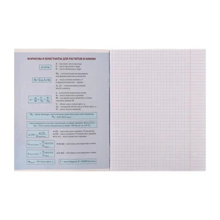 Тетрадь предметная Calligrata &laquo;На Чёрном&raquo;, 48 листов в клетку Химия, со справочным материалом, обложка мелованный картон, УФ-лак, блок офсет