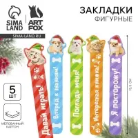 Закладки для книг, фигурные из картона, 5 шт. &laquo;Новый год: Милые животные&raquo;