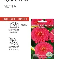 Семена цветов Цинния "Мечта", 0,2 г