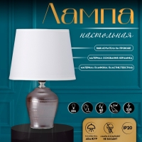 Настольная лампа с абажуром RISALUX &laquo;Тирел&raquo;, Е14, 40 Вт, 18&times;18&times;30 см