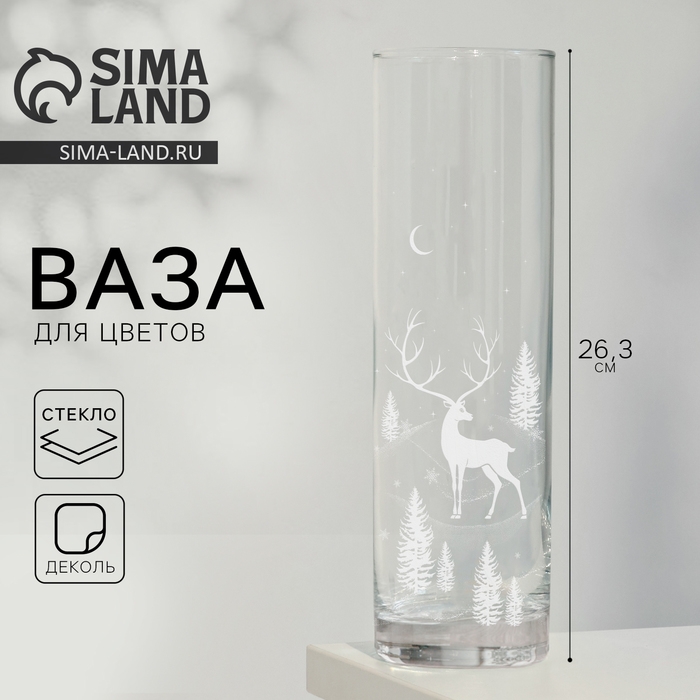 Ваза для цветов, новогодняя &laquo;Олень&raquo;, на Новый год, стекло, высота 26,3 см