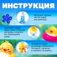 Кулер &laquo;Baby zoo&raquo;, утёнок, бутыль, 2 стакана, объём 680 мл.