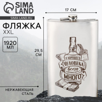 Фляжка &laquo;У хорошего человека&raquo;, 1920 мл