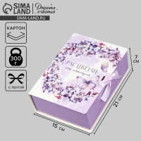 Складная коробка-книга &laquo;Расцветай от счастья&raquo;, 21 х 15 х 7 см