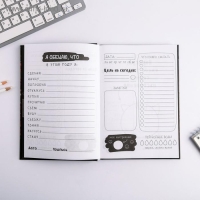 Ежедневник творческого человека А5, 120 листов &laquo;Извини, я занята&raquo;