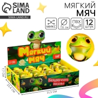 Мяч детский мягкий &laquo;Веселись&raquo;, лягушка 7,6см , в шоубоксе