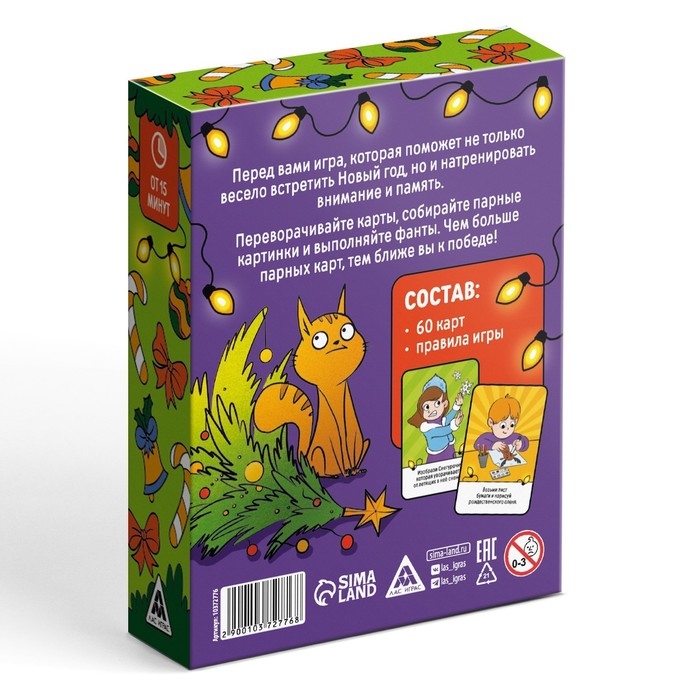 Новогодняя настольная игра &laquo;Новый год: Мемо. С фантами&raquo;, 60 карт, 6+