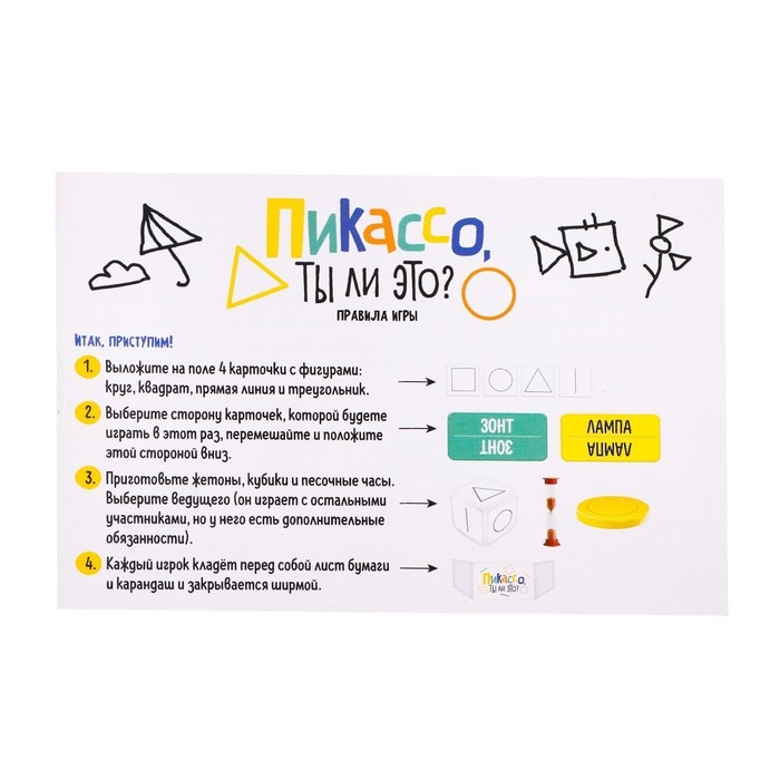 Настольная игра &laquo;Пикассо, ты ли это?&raquo;, 3-6 игроков, 5+
