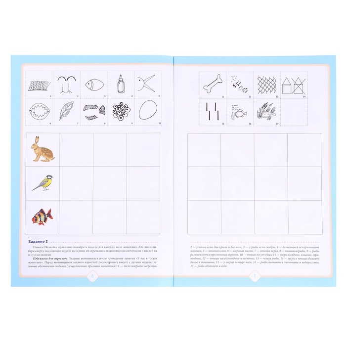 Добро пожаловать в экологию. Рабочая тетрадь №2. 5-6 лет. Воронкевич О.А.