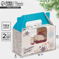 Коробочка для кексов &laquo;Исполнения желаний&raquo;, 16 х 10 х 8 см, Новый год