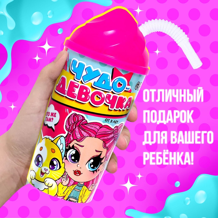 Игрушка-сюрприз &laquo;Чудо-девочка&raquo; в стакане, МИКС