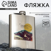 Фляжка &laquo;Приключения&raquo;, 240 мл