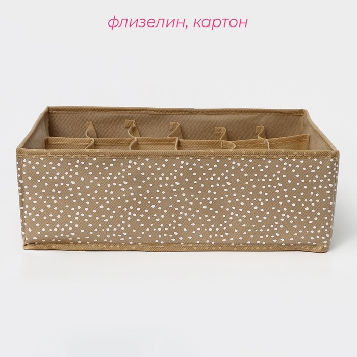 Органайзер для хранения белья Доляна Points, 18 ячеек, 35&times;30&times;12 см, цвет бежевый