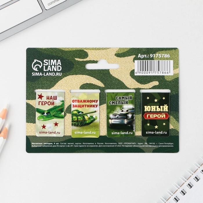 Магнитные закладки мини &laquo;Юный герой&raquo;, 4 шт