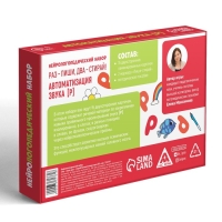 Нейрологопедический набор &laquo;Раз - пиши, два - стирай. Автоматизация звука [Р]&raquo;, 15 карт, 2 маркера, 4+