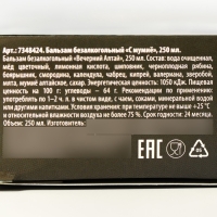 Бальзам безалкогольный &laquo;С мумиё&raquo;: шиповник, рябина, боярышник, смородина, календула, чабрец, кипрей, валериана, зверобой, мята, мумиё, в пластиковой бутылке, 250 мл.