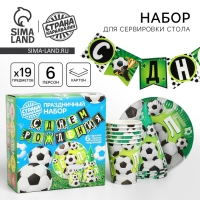 Набор бумажной посуды одноразовый С днём рождения. Мячики&raquo;, 6 тарелок, 6 стаканов, 6 колпаков, 1 гирлянда