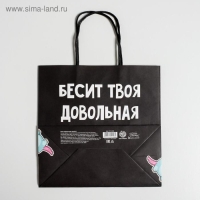 Пакет подарочный, упаковка, &laquo;Бесит&raquo;, 22 х 22 х 11 см