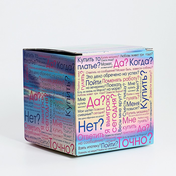 Шар желаний &laquo;Да/нет&raquo; 12см, гадание