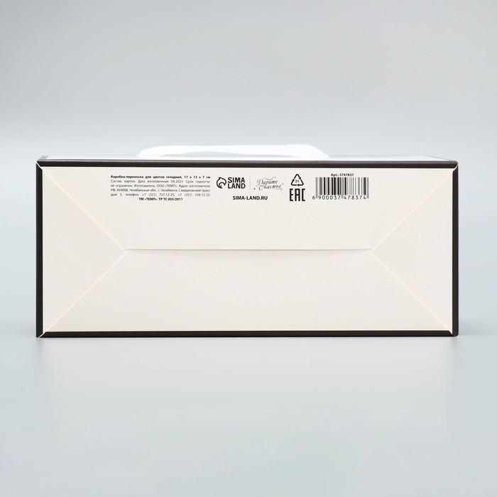 Коробка для цветов складная &laquo;Счастье рядом с тобой&raquo;, 17 &times; 13 &times; 7 см