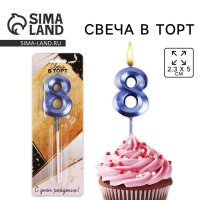 Свеча для торта, цифра &laquo;8&raquo;, 11,5 х 2,3 см