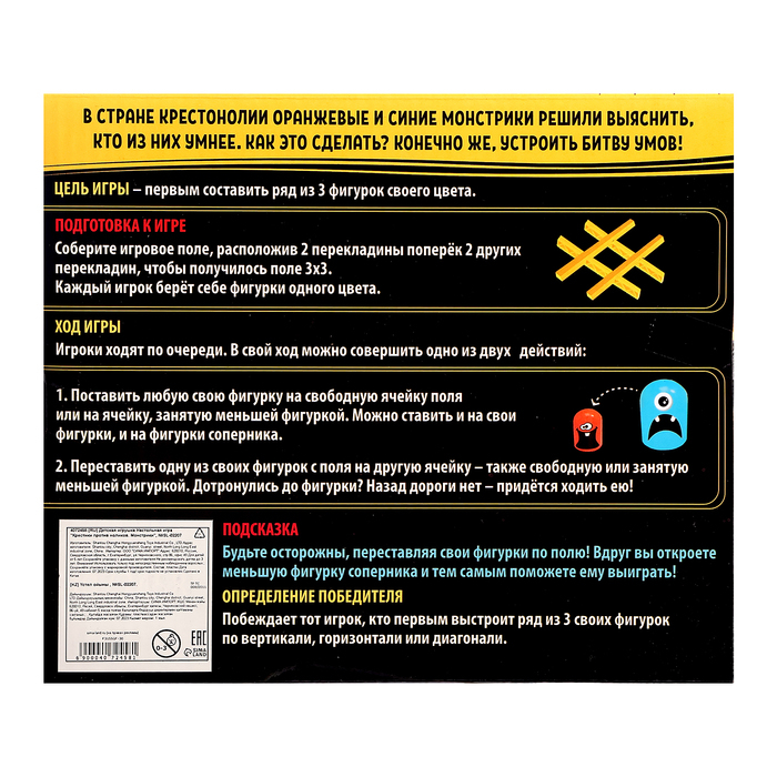 Стратегическая настольная игра на логику &laquo;Крестики против ноликов. Монстрики&raquo;
