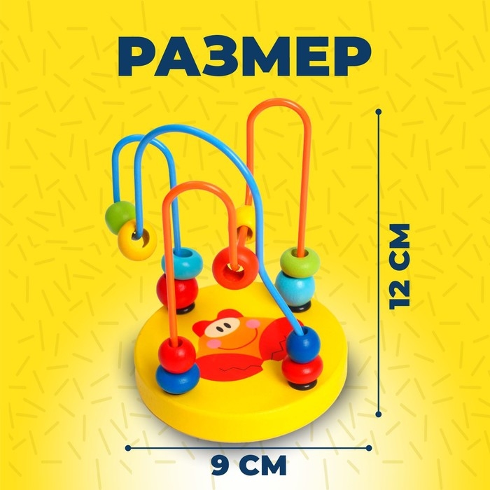 Серпантинка-лабиринт с пластиковыми бусинами &laquo;Крабик&raquo;