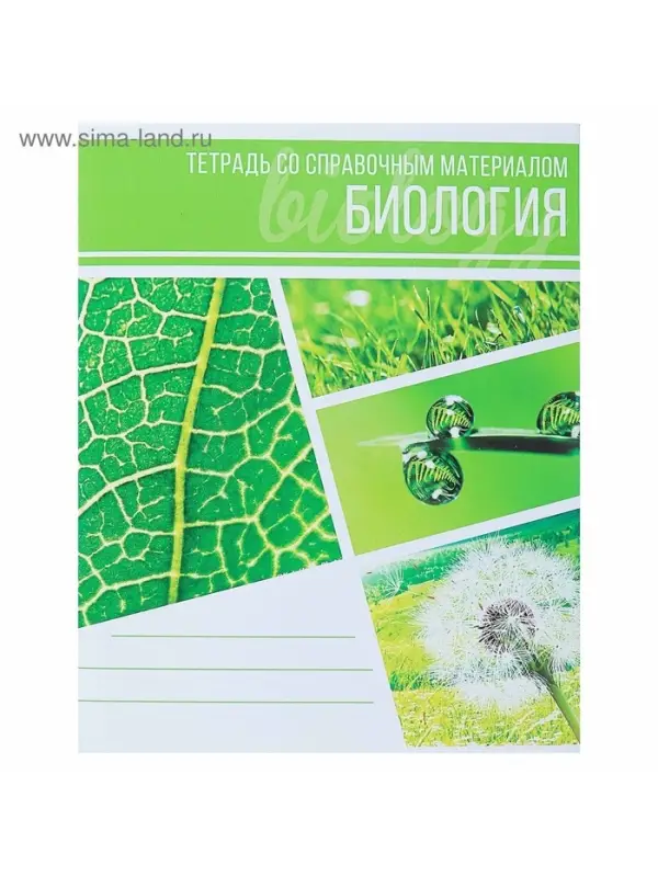 Тетрадь предметная 48 листов в клетку Calligrata, &laquo;Коллаж. Биология&raquo;, обложка мелованный картон