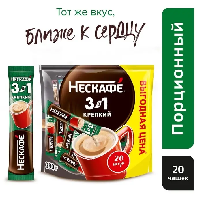 Кофе растворимый Nescafe 3 в 1, Strong, 14.5 г