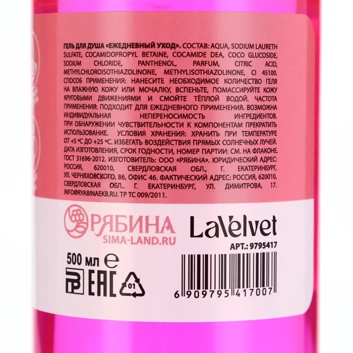 Гель для душа, 500 мл, аромат малины, LaVelvet