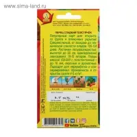 Семена Перец сладкий &laquo;Толстячок&raquo;, 20 шт.