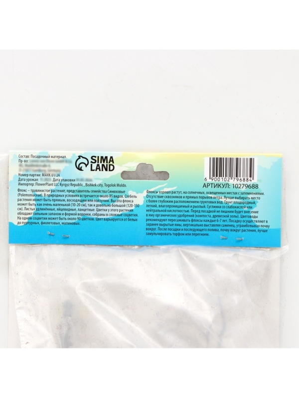 Флокс &laquo;Феррис Уил&raquo; корневище в пакете с торфогрунтом, р-р I, 2 шт.