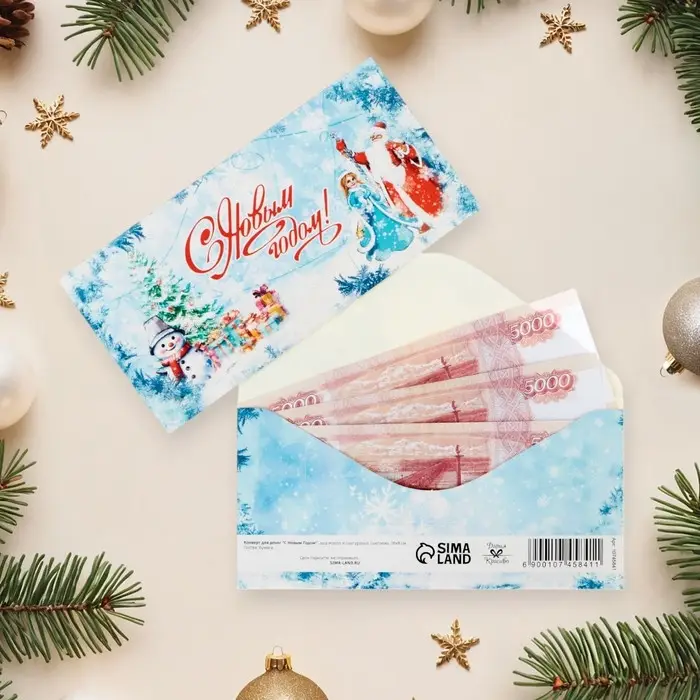 Конверт для денег &laquo;С Новым Годом!&raquo;, 16&times;8 см